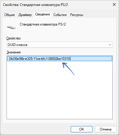 GUID класса устройства