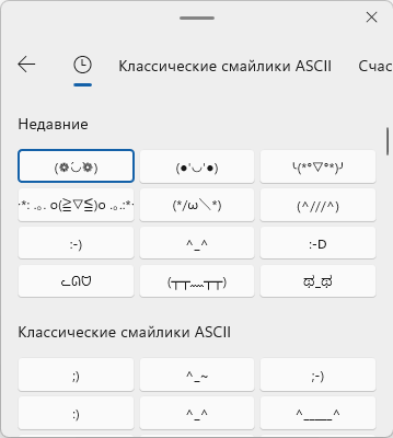 Классические текстовые смайлики