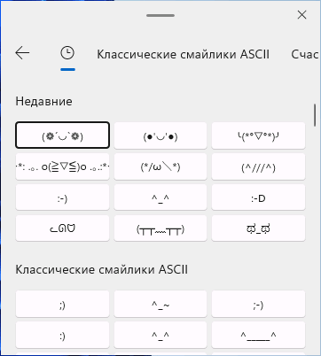 Классические смайлики в панели эмодзи