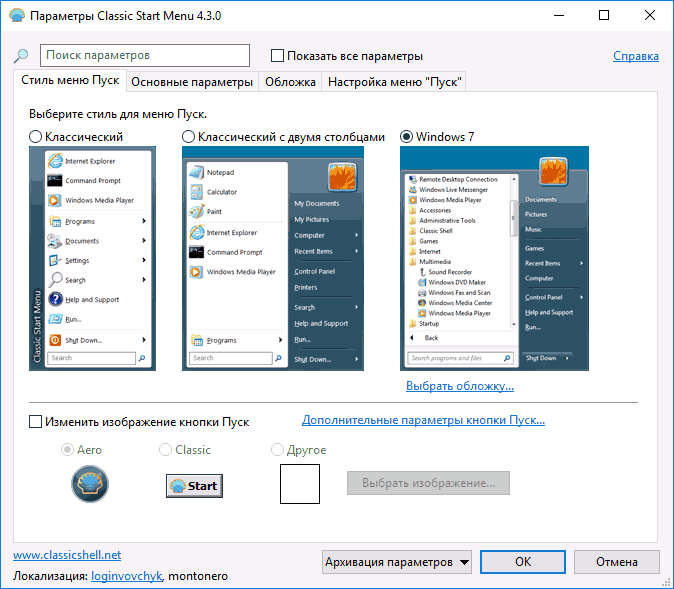 Главное окно Classic Start Menu