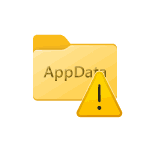 Как очистить содержимое папки AppData в Windows