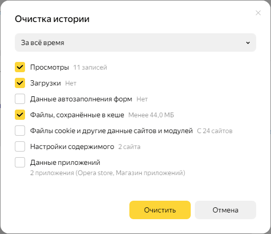 Очистка кэша Яндекс Браузера