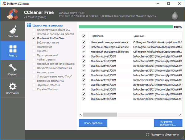 Очистка ошибок COM объектов в CCleaner