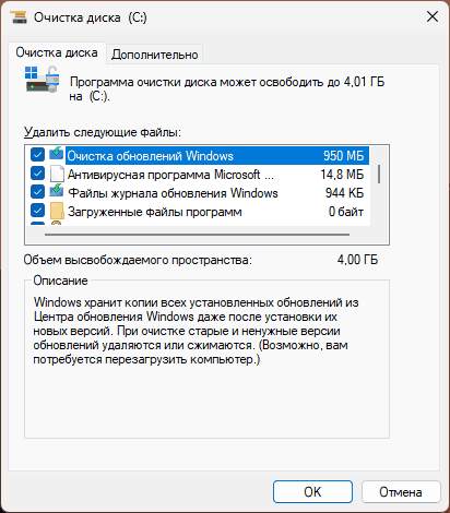 Очистка диска средствами Windows