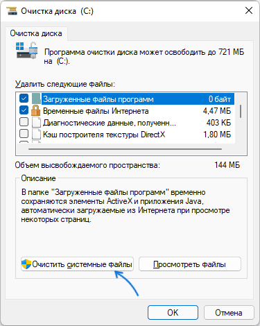 Утилита очистки диска Windows 11