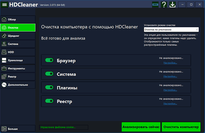 Очистка диска