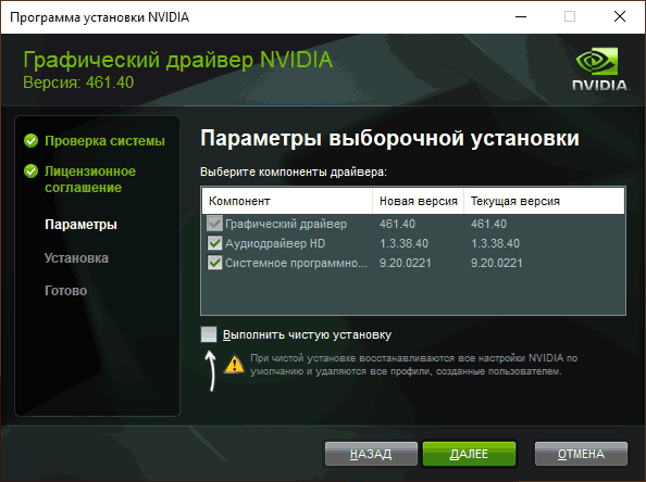 Чистая установка драйверов NVIDIA