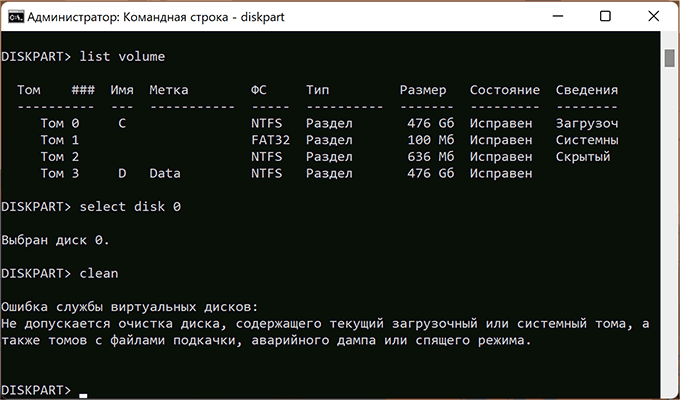 Не допускается очистка диска в Diskpart
