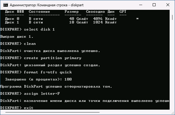Очистка диска и создание раздела в diskpart