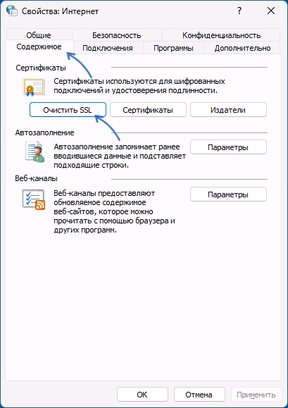 Очистка состояния SSL в свойствах браузера