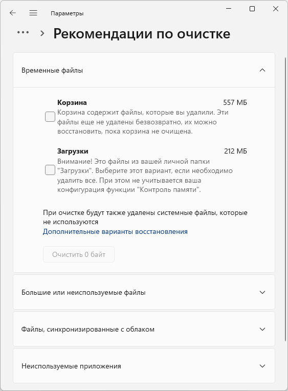Рекомендации по очистке хранилища