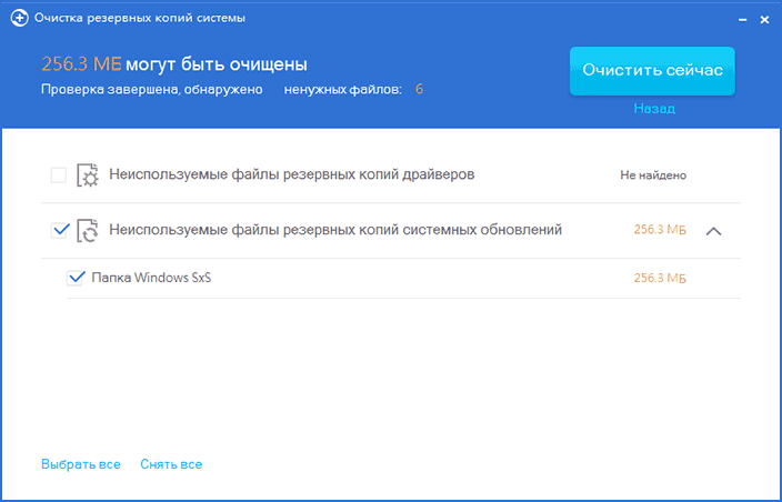 Очистка системных файлов и резервных копий