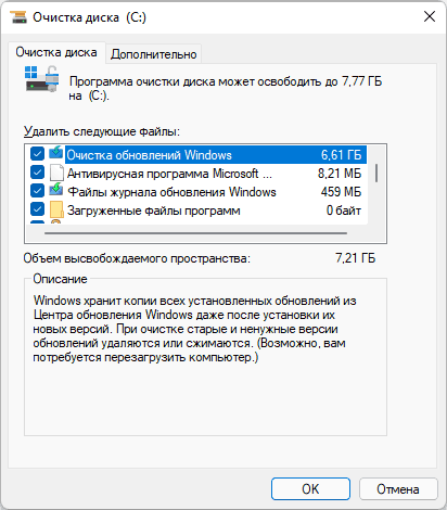 Очистка системных файлов в CleanMgr