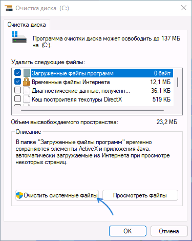 Очистить системные файлы