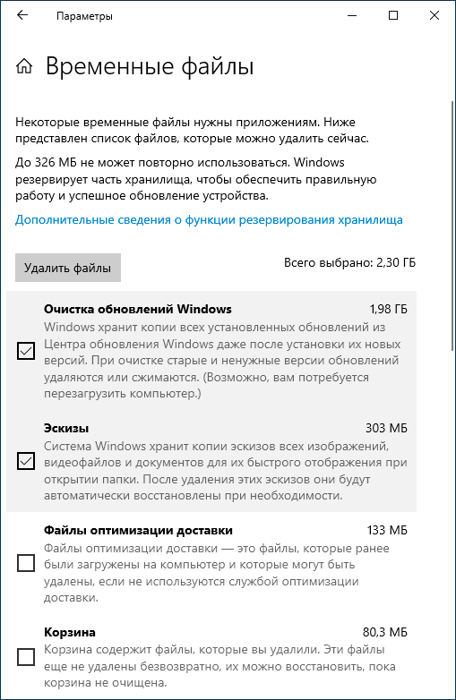 Ручная очистка временных файлов Windows 10
