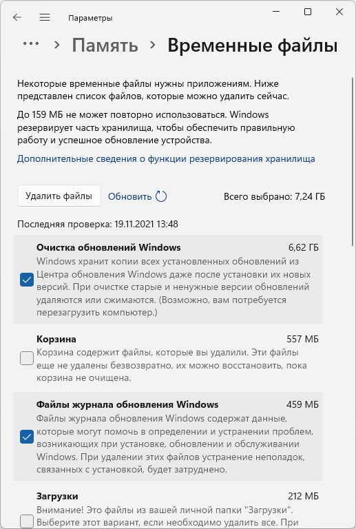 Очистка временных файлов Windows 11