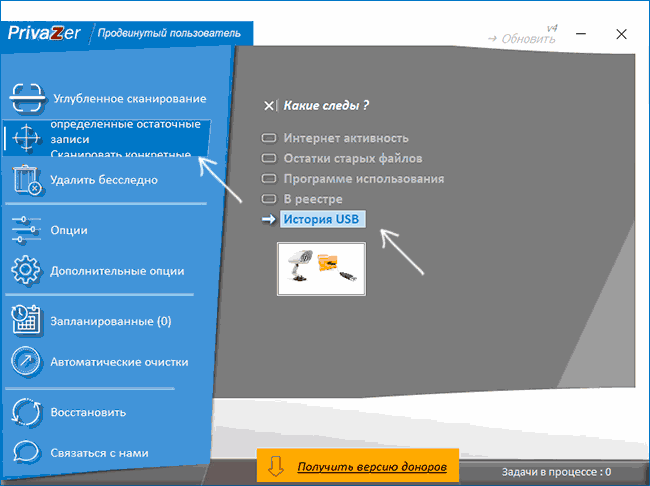 Очистка истории USB в Privazer