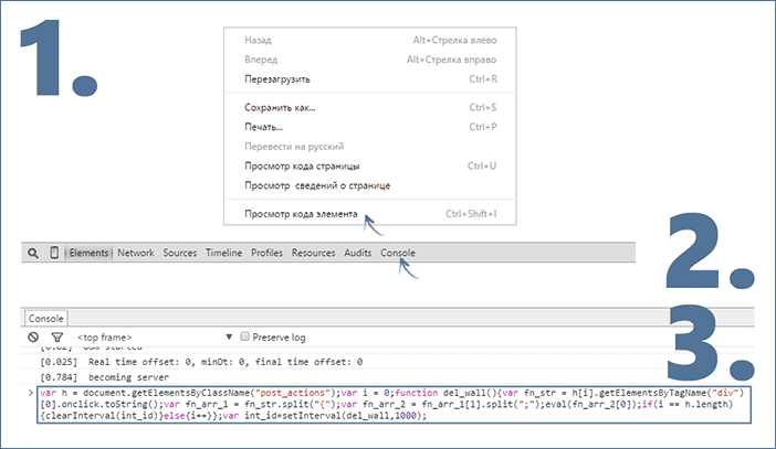 Очистка стены от записей в консоли Google Chrome