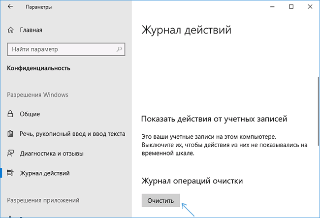 Очистка действий во временной шкале