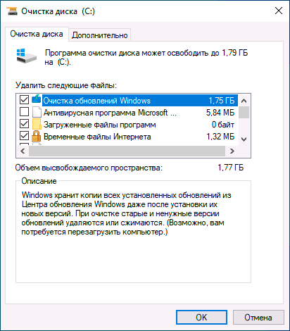 Очистка системных файлов в cleanmgr