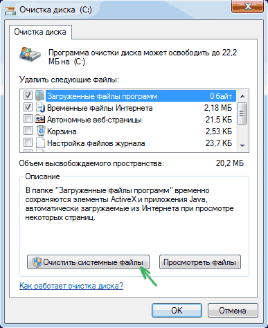 Очистка системных файлов