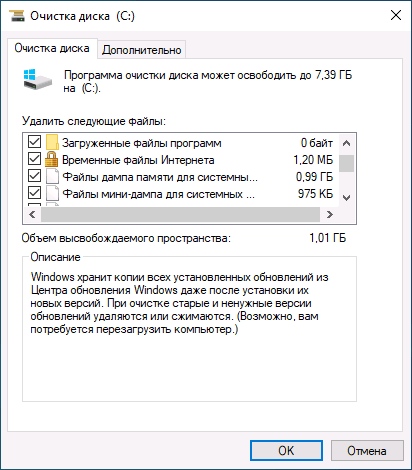 Удалить дампы памяти в очистке диска Windows 10