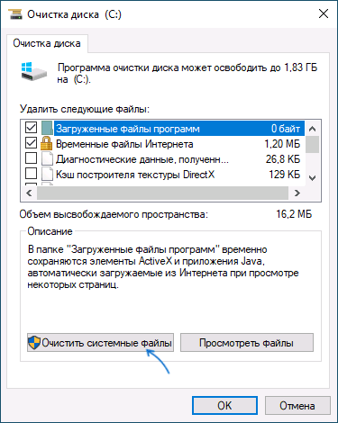 Очистка системных файлов в Cleanmgr