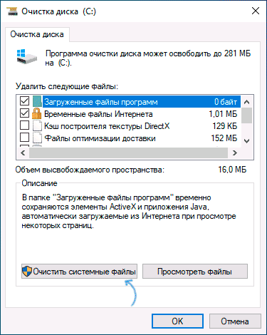 Встроенная утилита очистки диска Windows 10