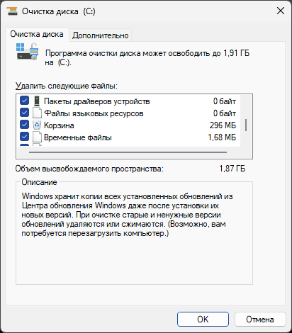 Cleanmgr — классический инструмент очистки диска