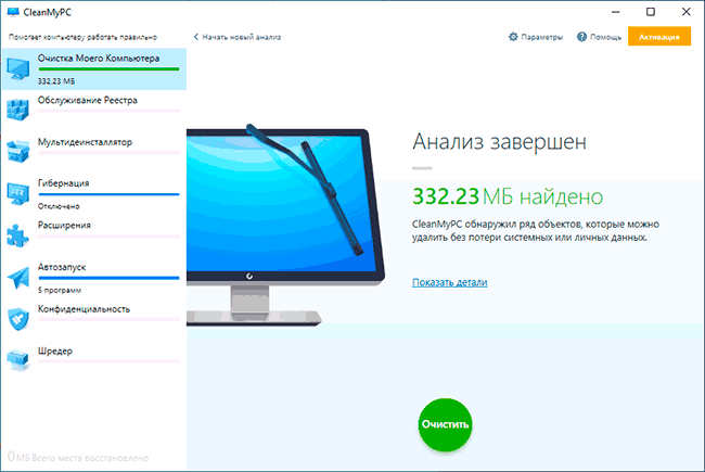 Главное окно CleanMyPC