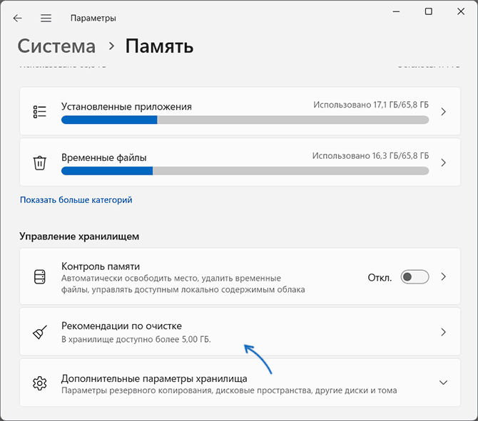 Рекомендации по очистке Windows 11