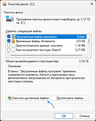 Очистить системные файлы в очистке диска