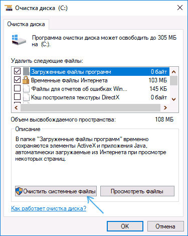 Очистка системных файлов в cleanmgr