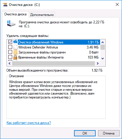Очистка обновлений в Cleanmgr