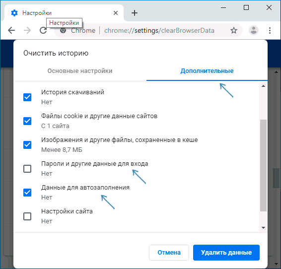 Удалить все данные автозаполнения Google Chrome
