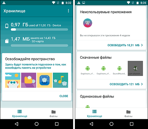 Очистка памяти Android в приложении Files Go от Google