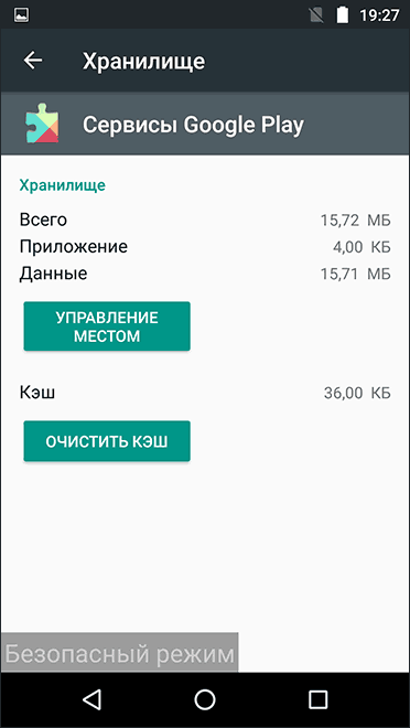 Очистка кэша и данных в безопасном режиме