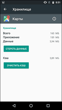 Удалить данные и кэш приложения из памяти