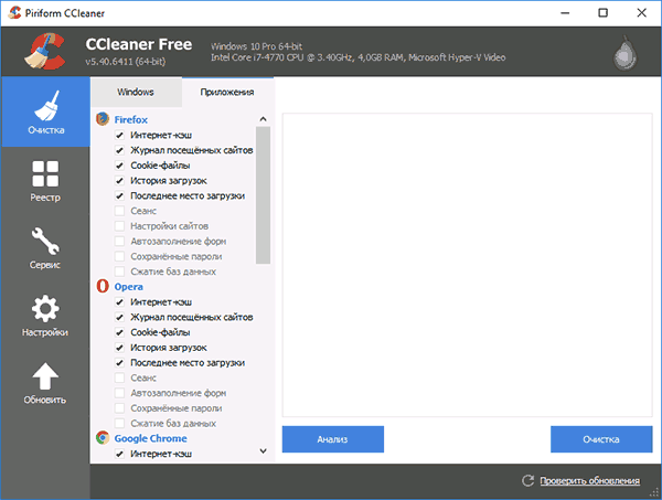 Очистка кэша браузера в CCleaner