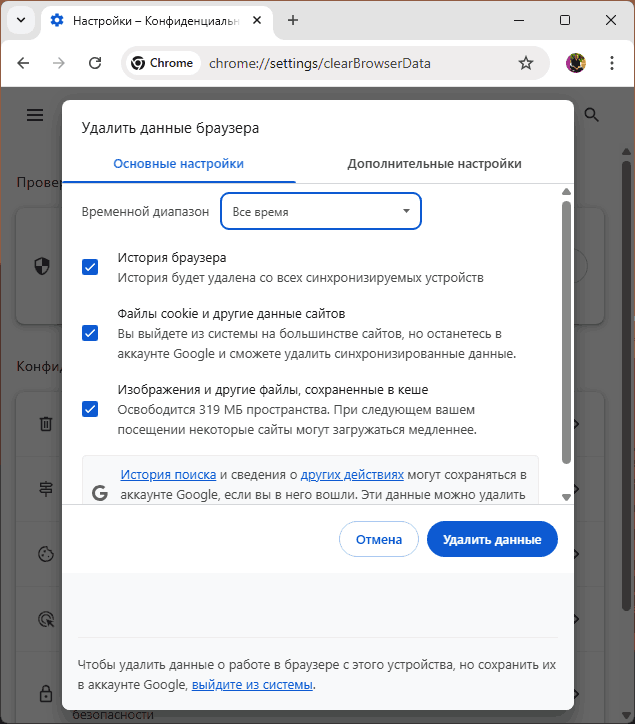 Очистка кэша браузера в Windows