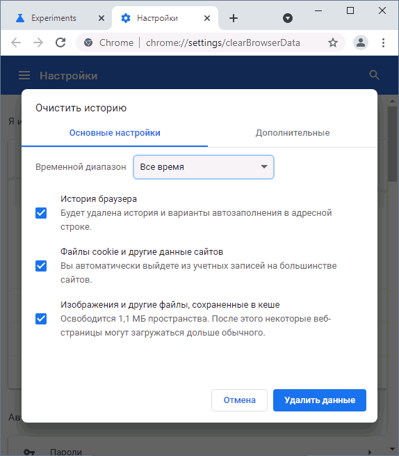 Очистка кэша браузера