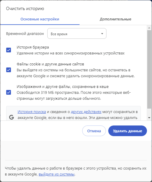 Очистить данные браузера