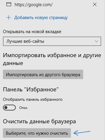 Параметры очистки данных браузера