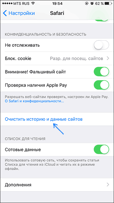 Очистка данных браузера Safari