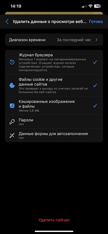 Очистка кэша и куки в Edge на мобильном устройстве
