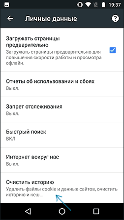 Очистить кэш в Chrome для Android