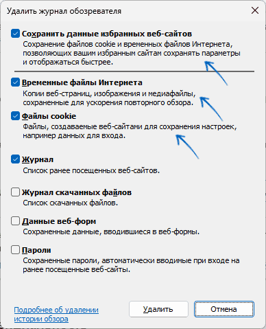 Удалить кэш Microsoft Edge в Windows