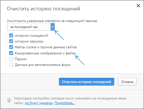 Очистить кэш в браузере Opera
