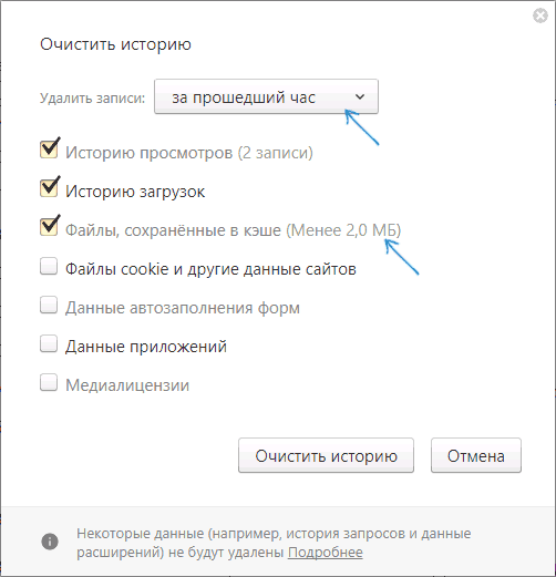 Очистить кэш в Яндекс Браузере