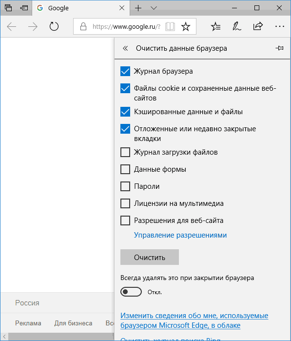 Очистить кэш в Microsoft Edge